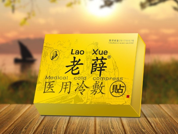 老薛家醫(yī)用冷敷貼書型盒精品盒-保健品包裝定制