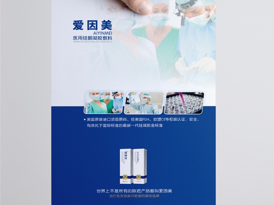 愛因美海報(bào)