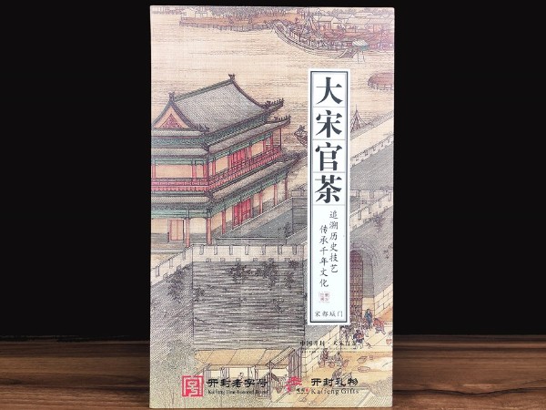 大宋官茶書型禮盒-食品包裝定制