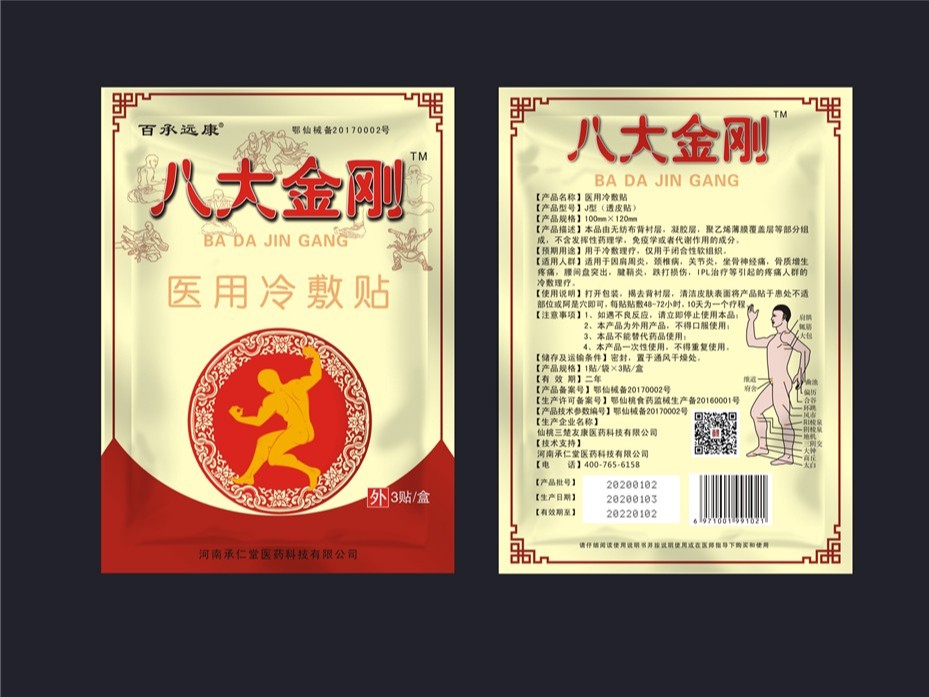 八大金剛膏藥袋-保健品包裝定制
