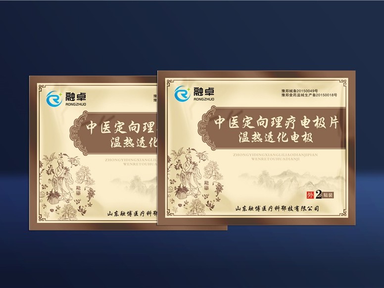 中醫(yī)定向理療電極片內袋-保健品包裝定制