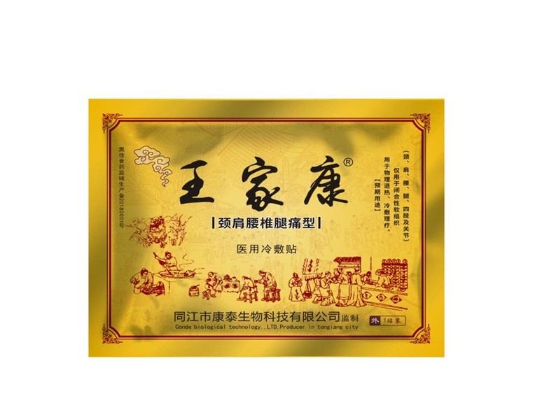 王家康膏藥袋-保健品包裝定制