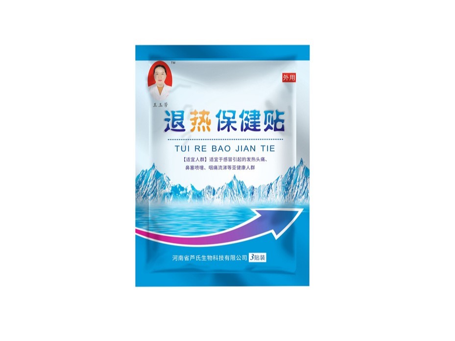 退熱保健貼純鋁內(nèi)袋-保健品包裝定制