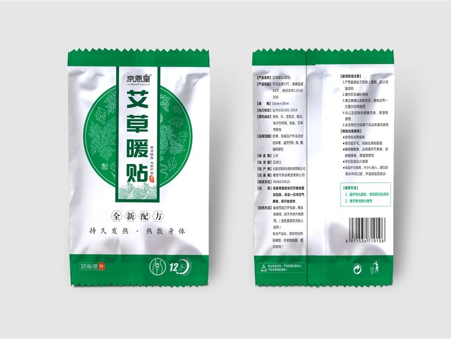 京恩堂艾草暖貼背封袋-保健品包裝定制